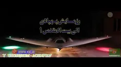 💠کلیپ بزرگترین رزمایش پهپادی جهان توسط سپاه پاسداران💠