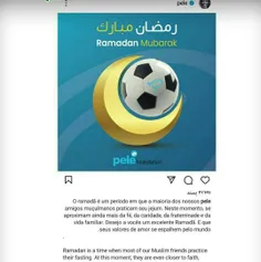 🔘«پله» فرا رسیدن ماه مبارک رمضان را تبریک گفت 