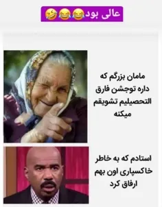 فقط هنگ استاد 😝😅😅