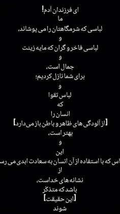 يَا بَنِي آدَمَ قَدْ أَنْزَلْنَا عَلَيْكُمْ لِبَاسًا يُوَ