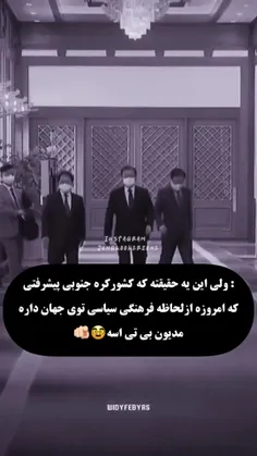 و این باور که بی تی اس برای کره جنوبی راه رو هموار کرد😎