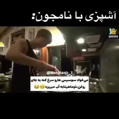 چرا این انقد سم بود😂😂