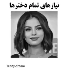 نیاز همه دخترا 🥺🫂🍭