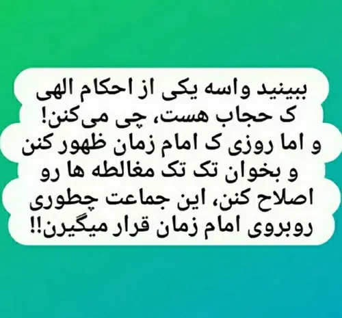 وقتی که امام زمان ظهور کنند جلوی تمام انحرافات و تفکرات ب