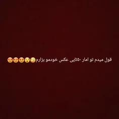 غول میدم🥴😍😍