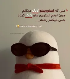 بگین من تنها نیستم😂🙌