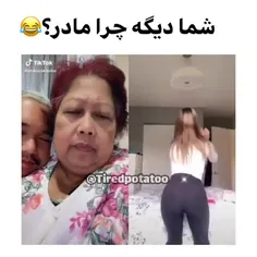 مادر هام دیگه منحرف شدن 😂😂😂