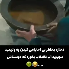 آخرشم دختره لیز میخوره همش می‌ریزه روی ولیعهد 💩🧟🤣😂🤣✌️♥️❤️