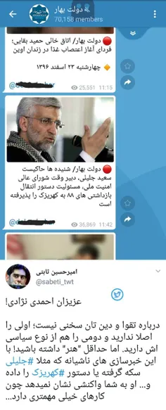 ‏عزیزان احمدی نژادی ! دروغ نگویید!📷  ☝ 