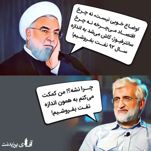 ⁉️ روحانی چگونه ۲ میلیون بشکه نفت فروخت؟