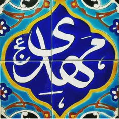 #تولد_امام_زمان