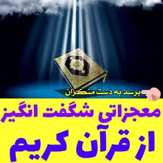 #خدا. #پروردگار. #خلقت. #شگفت. #معجزه. #عجیب. #قران. #کتا