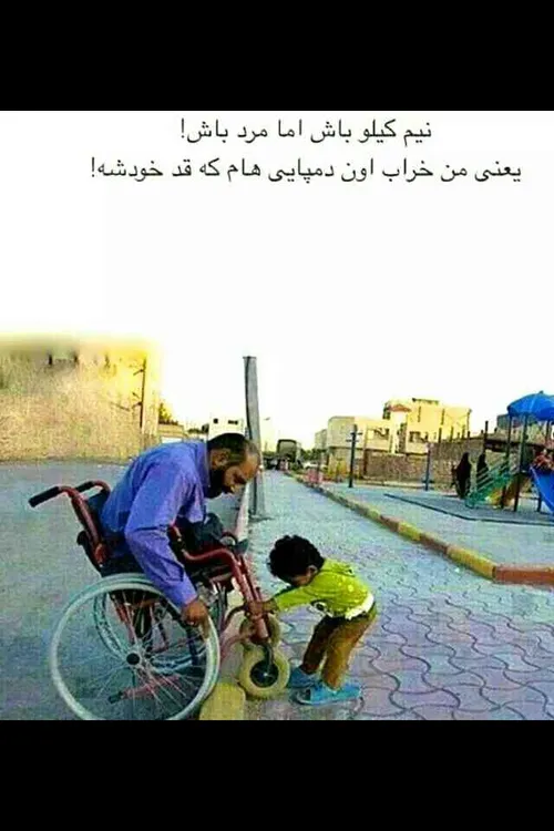 نیم کیلو باش مرد باش