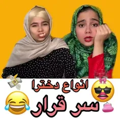 انواع سر قرار 