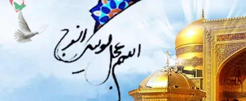 ‍ 💠 امام مهدی عجل الله فرجه در کلام امام رضا علیه السلام