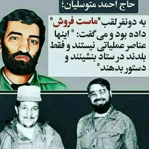 🌹شهید حاج احمد متوسلیان🌹