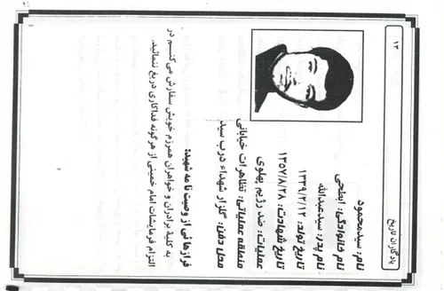 سیّد محمود ابطحی