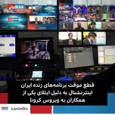 ▪️برنامه‌های زنده شبکه ایران اینترنشنال، رسانه خبیثی که ب