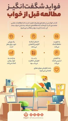 چرا قبل خواب کتاب بخوانیم  