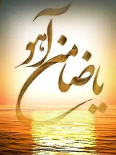 #ضامن_آهو