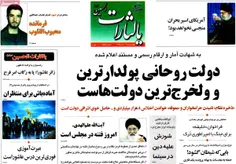 دولت روحانی //  پولدار و ولخرج