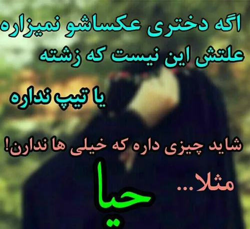 حیا حجاب دختر چادری