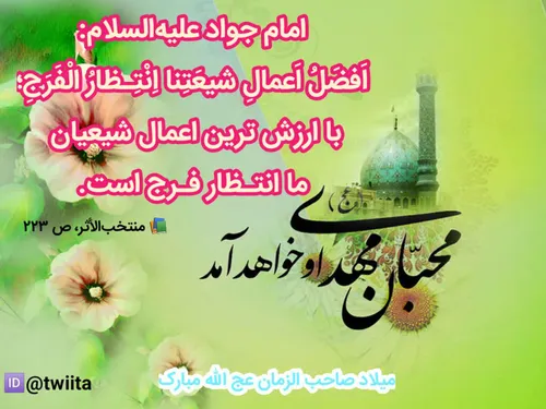 مرا دریاب ادرکنی ThePromisedSaviour ImamMahdi