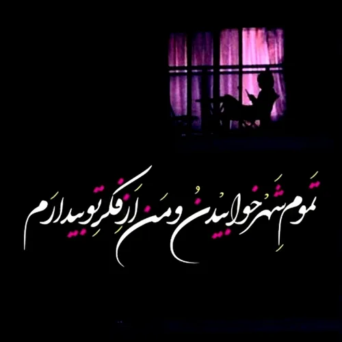 هر چند نمی دانم