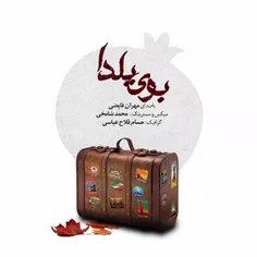 🍉 بوی یلدا را می‌شنوی...🍁🍂