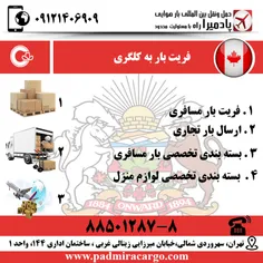 ارسال بار به شهر کلگری کانادا 