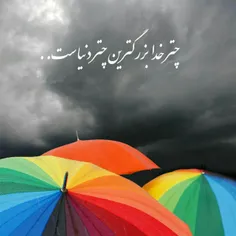 #چتر خدا بزرگترین چتر دنیاست
