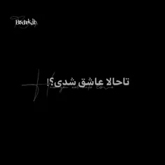 آرمی:تاحالا عاشق شدی؟
آدم عادی: آره
آرمی: فکر نکنم:)