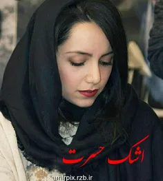 #اشک حسرت  #پارت ۹۸