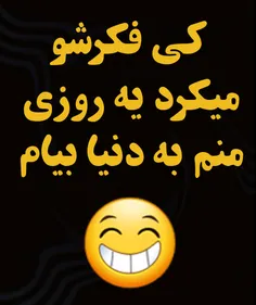 حکمتِ خدا رو ببین 😯 😅