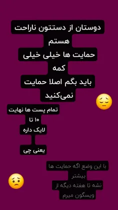 حمایت کم هست 