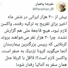 💬 انتقاد حجت‌الاسلام پناهيان از تفاوت قوانین برای مسافران