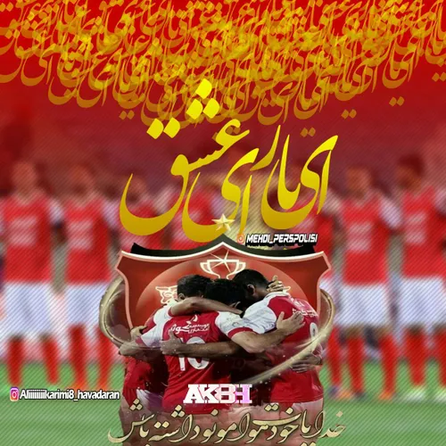 پرسپولیس عشق ابدی