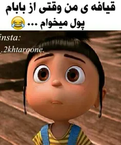 پول میخوام