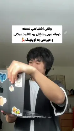 بنظرتون عربیش قشنگه یا ژاپنی؟🗿😂