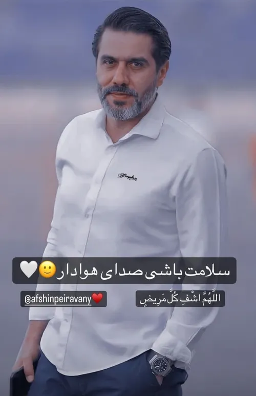 بمیرمو اینجوری نبینمت عمو جان🙂💔👩‍🦯