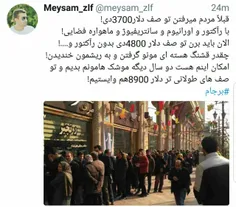 قبلاً دلار میخریدن 3700 با رآکتور! 