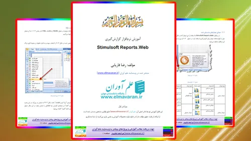 آموزش نرم افزار گزارش گیری Stimulsoft Reports.Web