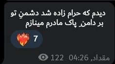 _بر دامن پاک مادرم مینازم! 