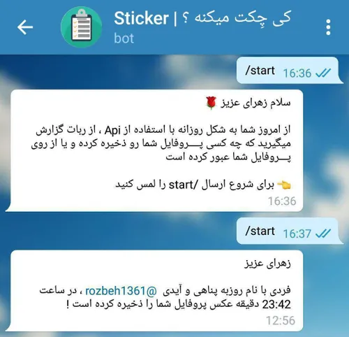 چطوری با استفاده از ربات ، بفهمیم کیا عکس پروفایلمون رو چ