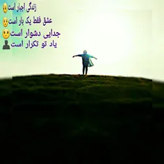 زنــــدگــی اجــبــار اســت 