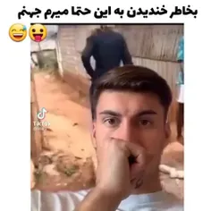 بخاطر خندیدن به این حتما میرم جهنم 😜😂