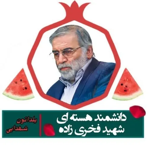 یلداتون مبارک 🍉