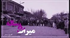 میراث ۸ ساله!