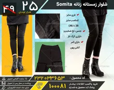 شلوار زمستانه زنانه Somita(مشکی)
