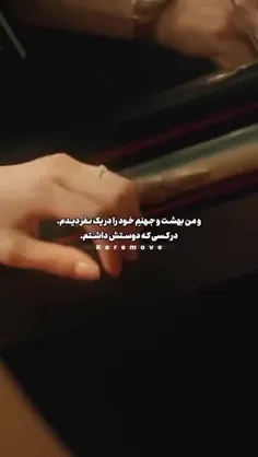 و من بهشت و جهنم و در یک نفر دیدم ...